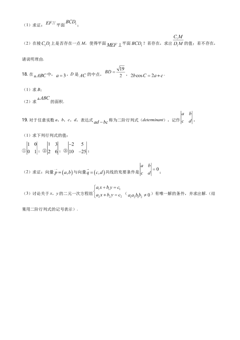 精品解析：北京市东城区度高一下学期期末统一检测数学试题（原卷版）_E015高中全科试卷_数学试题_必修2_04.期末试卷_真题试卷