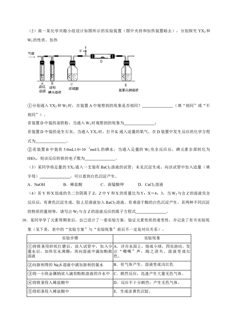 第三节化学键（一）-2020-2021学年高一化学必修第一册课时同步练（新人教）（原卷版）_E015高中全科试卷_化学试题_必修1_1.新版人教版高中化学试卷必修一_1.同步练习