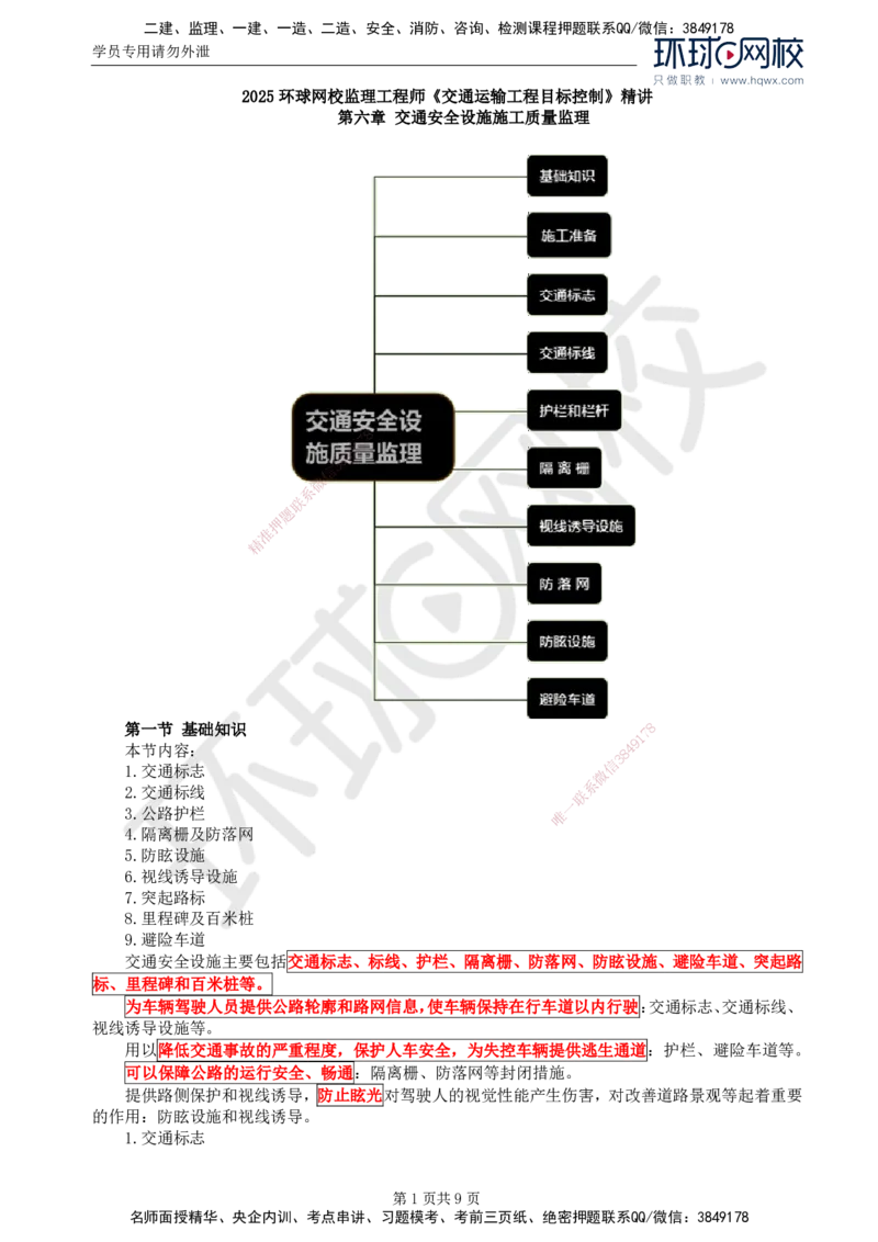 44.专业知识：第六章第一至三节交通标志_监理工程师_2025监理工程师_2025年监理工程师SVIP_2025年监理交通控制SVIP_02-基础精讲✿高端面授✿深度强化
