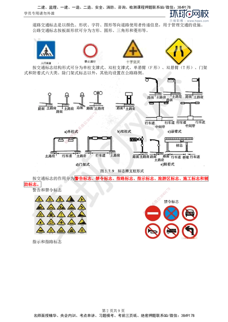 44.专业知识：第六章第一至三节交通标志_监理工程师_2025监理工程师_2025年监理工程师SVIP_2025年监理交通控制SVIP_02-基础精讲✿高端面授✿深度强化