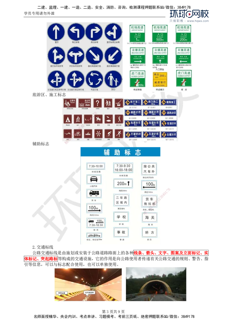 44.专业知识：第六章第一至三节交通标志_监理工程师_2025监理工程师_2025年监理工程师SVIP_2025年监理交通控制SVIP_02-基础精讲✿高端面授✿深度强化