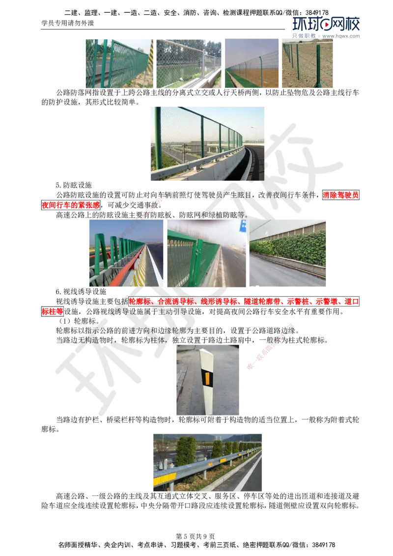 44.专业知识：第六章第一至三节交通标志_监理工程师_2025监理工程师_2025年监理工程师SVIP_2025年监理交通控制SVIP_02-基础精讲✿高端面授✿深度强化