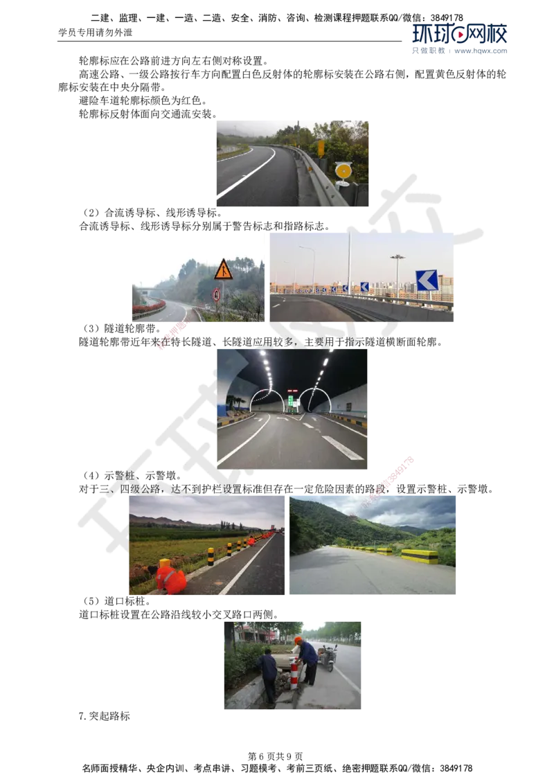 44.专业知识：第六章第一至三节交通标志_监理工程师_2025监理工程师_2025年监理工程师SVIP_2025年监理交通控制SVIP_02-基础精讲✿高端面授✿深度强化