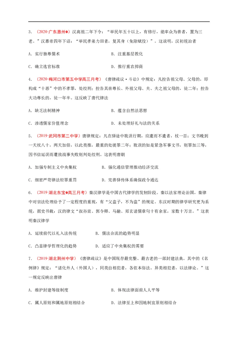 第三单元法律与教化（能力提升）-高二历史单元测试定心卷（选择性必修一国家制度与社会治理）（原卷版）_E015高中全科试卷_历史试题_选修1_1.单元测试_单元测试（第二套）