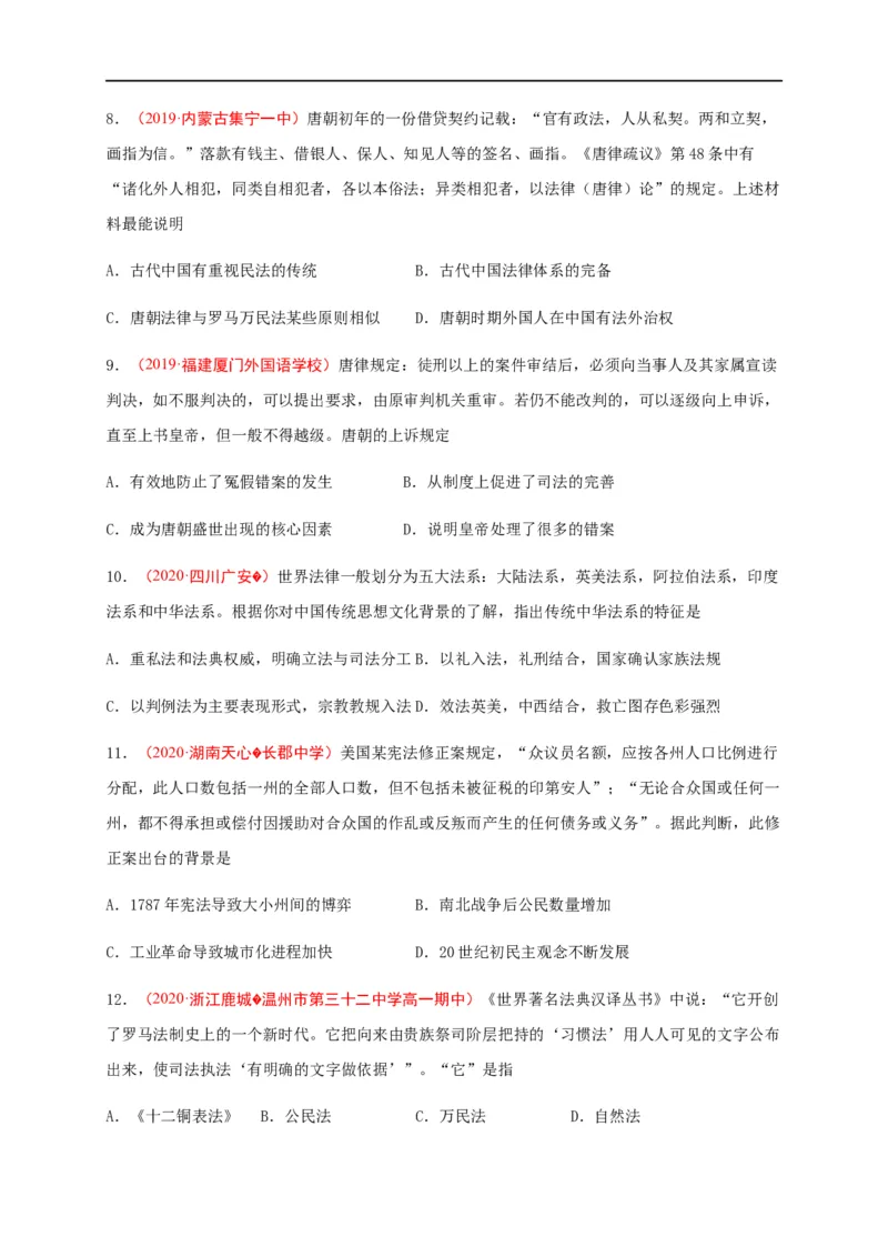 第三单元法律与教化（能力提升）-高二历史单元测试定心卷（选择性必修一国家制度与社会治理）（原卷版）_E015高中全科试卷_历史试题_选修1_1.单元测试_单元测试（第二套）