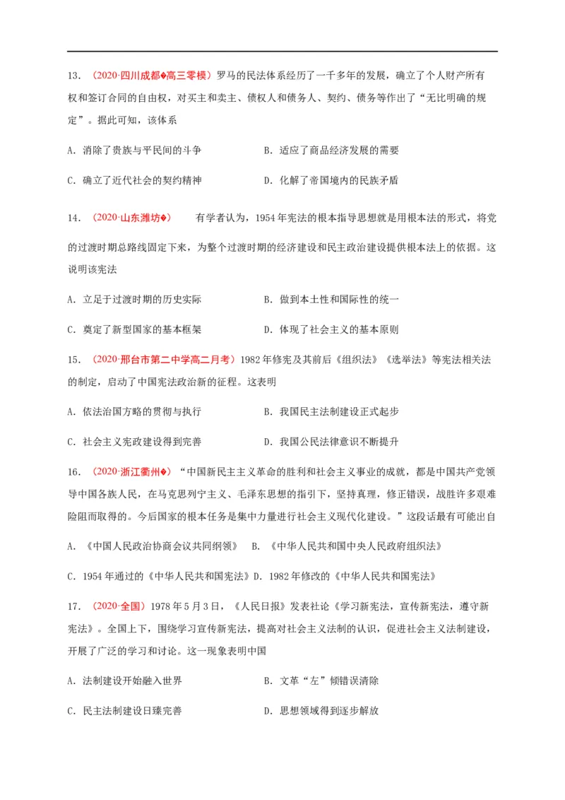 第三单元法律与教化（能力提升）-高二历史单元测试定心卷（选择性必修一国家制度与社会治理）（原卷版）_E015高中全科试卷_历史试题_选修1_1.单元测试_单元测试（第二套）