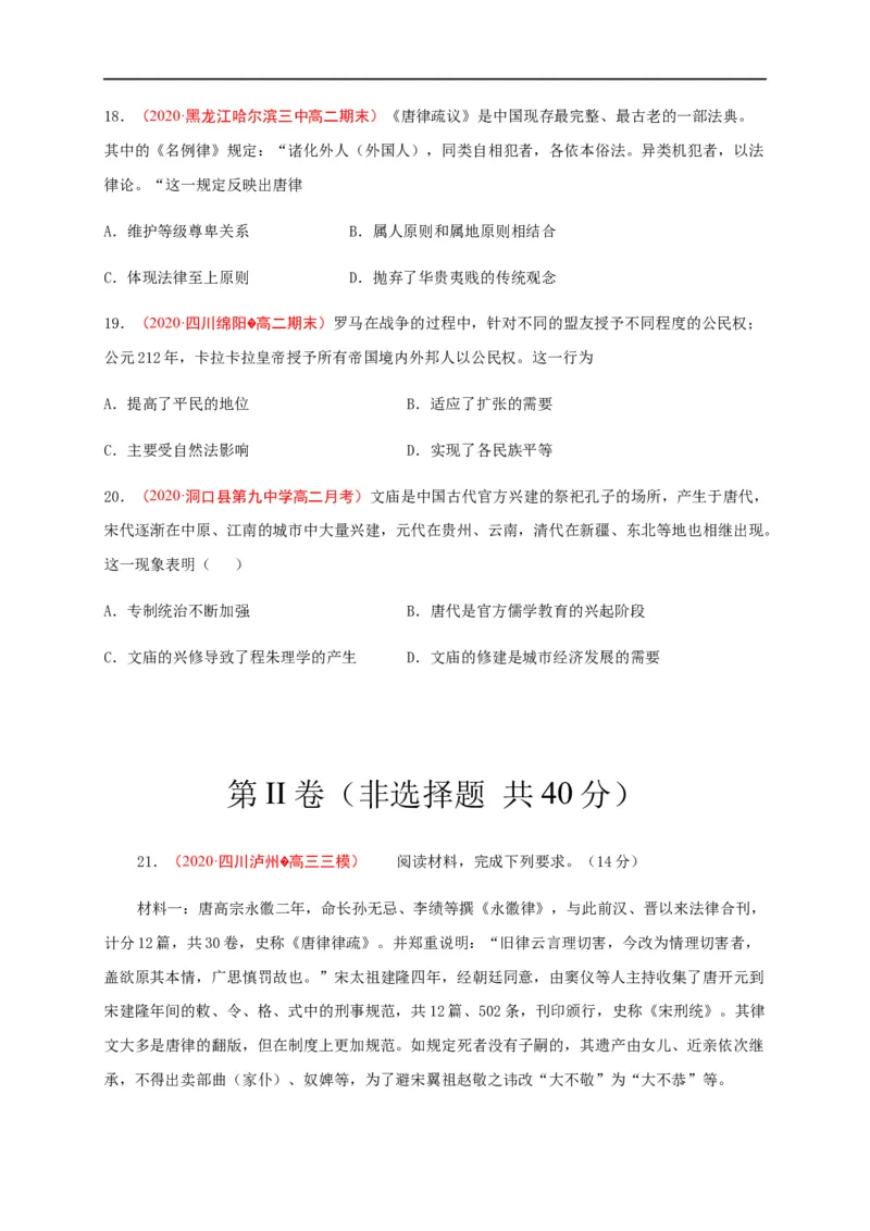 第三单元法律与教化（能力提升）-高二历史单元测试定心卷（选择性必修一国家制度与社会治理）（原卷版）_E015高中全科试卷_历史试题_选修1_1.单元测试_单元测试（第二套）