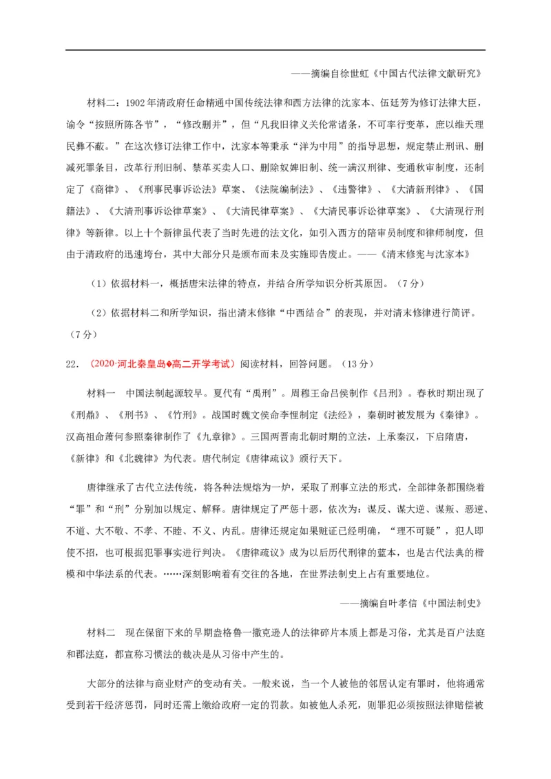 第三单元法律与教化（能力提升）-高二历史单元测试定心卷（选择性必修一国家制度与社会治理）（原卷版）_E015高中全科试卷_历史试题_选修1_1.单元测试_单元测试（第二套）