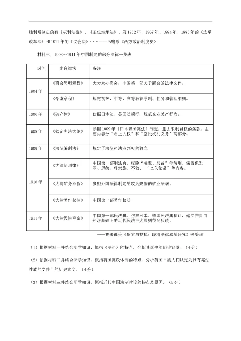 第三单元法律与教化（能力提升）-高二历史单元测试定心卷（选择性必修一国家制度与社会治理）（原卷版）_E015高中全科试卷_历史试题_选修1_1.单元测试_单元测试（第二套）