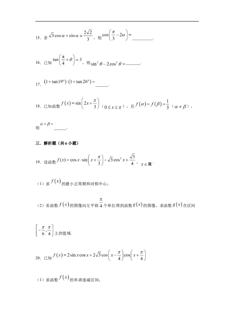 第5单元三角函数（强化篇）（原卷版）_E015高中全科试卷_数学试题_必修1_03期中测试_期中考试_期中备考_第5单元三角函数（强化篇）-L高一数学单元强化练习册（人教A版2019必修第一册）