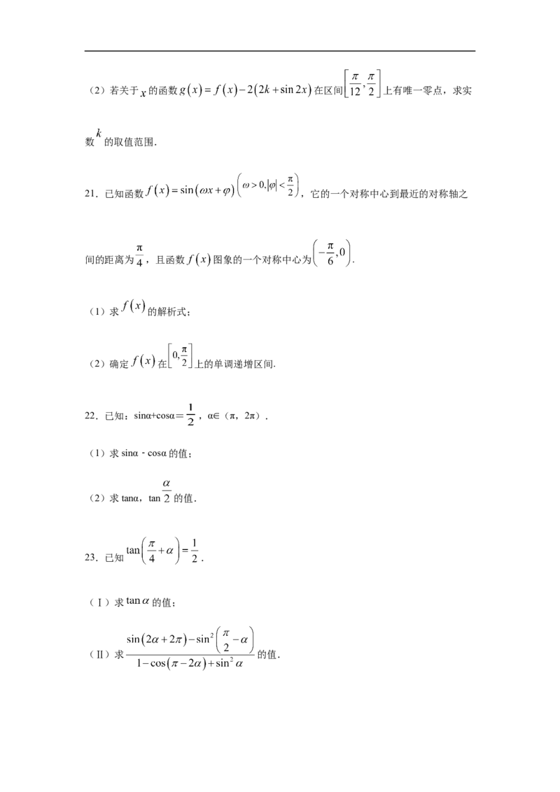 第5单元三角函数（强化篇）（原卷版）_E015高中全科试卷_数学试题_必修1_03期中测试_期中考试_期中备考_第5单元三角函数（强化篇）-L高一数学单元强化练习册（人教A版2019必修第一册）