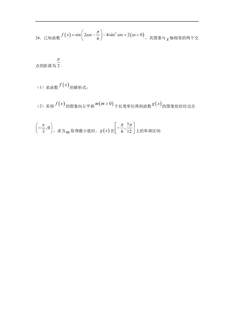 第5单元三角函数（强化篇）（原卷版）_E015高中全科试卷_数学试题_必修1_03期中测试_期中考试_期中备考_第5单元三角函数（强化篇）-L高一数学单元强化练习册（人教A版2019必修第一册）