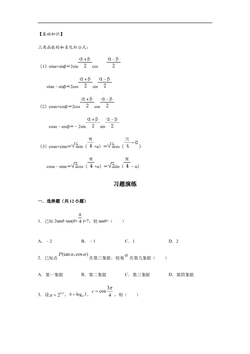 第5单元三角函数（强化篇）（原卷版）_E015高中全科试卷_数学试题_必修1_03期中测试_期中考试_期中备考_第5单元三角函数（强化篇）-L高一数学单元强化练习册（人教A版2019必修第一册）