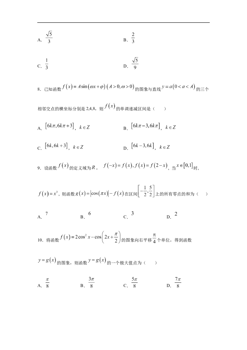 第5单元三角函数（强化篇）（原卷版）_E015高中全科试卷_数学试题_必修1_03期中测试_期中考试_期中备考_第5单元三角函数（强化篇）-L高一数学单元强化练习册（人教A版2019必修第一册）