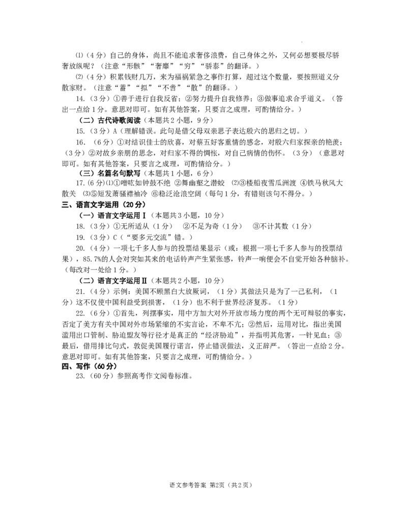 山东省烟台德州东营2024年高考诊断性测试语文答案(1)_2024年3月_013月合集_2024届山东省&ldquo;烟台一模&rdquo;2024年3月高考诊断性测试
