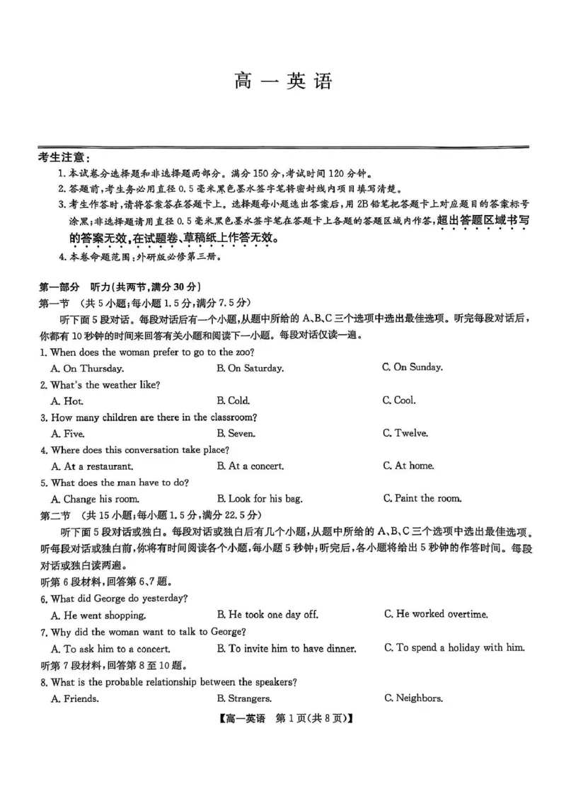 辽宁省辽宁省普通高中2024-2025学年高一下学期5月期中英语试题（PDF版无答案）_2024-2025高一（7-7月题库）_2025年6月7.10新增_0609辽宁省普通高中2024-2025学年高一下学期5月期中考试