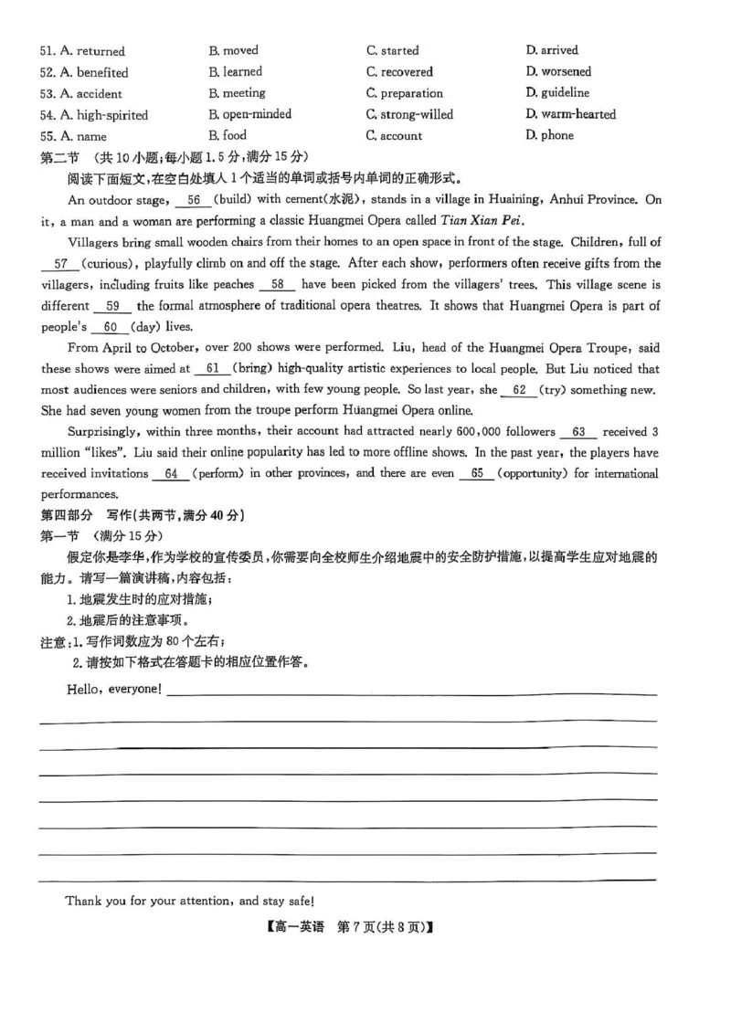 辽宁省辽宁省普通高中2024-2025学年高一下学期5月期中英语试题（PDF版无答案）_2024-2025高一（7-7月题库）_2025年6月7.10新增_0609辽宁省普通高中2024-2025学年高一下学期5月期中考试
