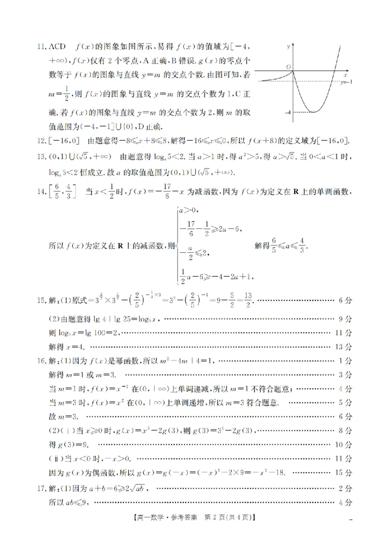 贵州省毕节地区织金一中2025-2026学年高一上学期12月月考（26-154A）数学答案_2024-2025高一（7-7月题库）_2026年1月高一