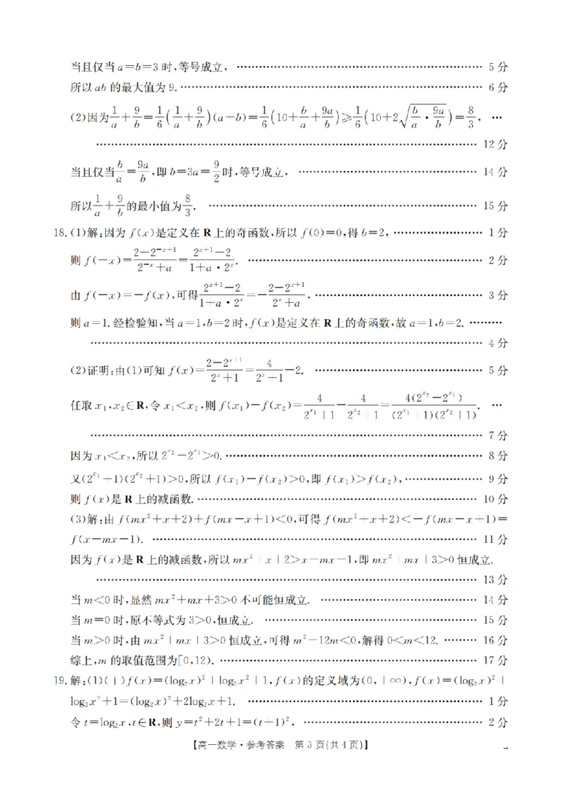 贵州省毕节地区织金一中2025-2026学年高一上学期12月月考（26-154A）数学答案_2024-2025高一（7-7月题库）_2026年1月高一