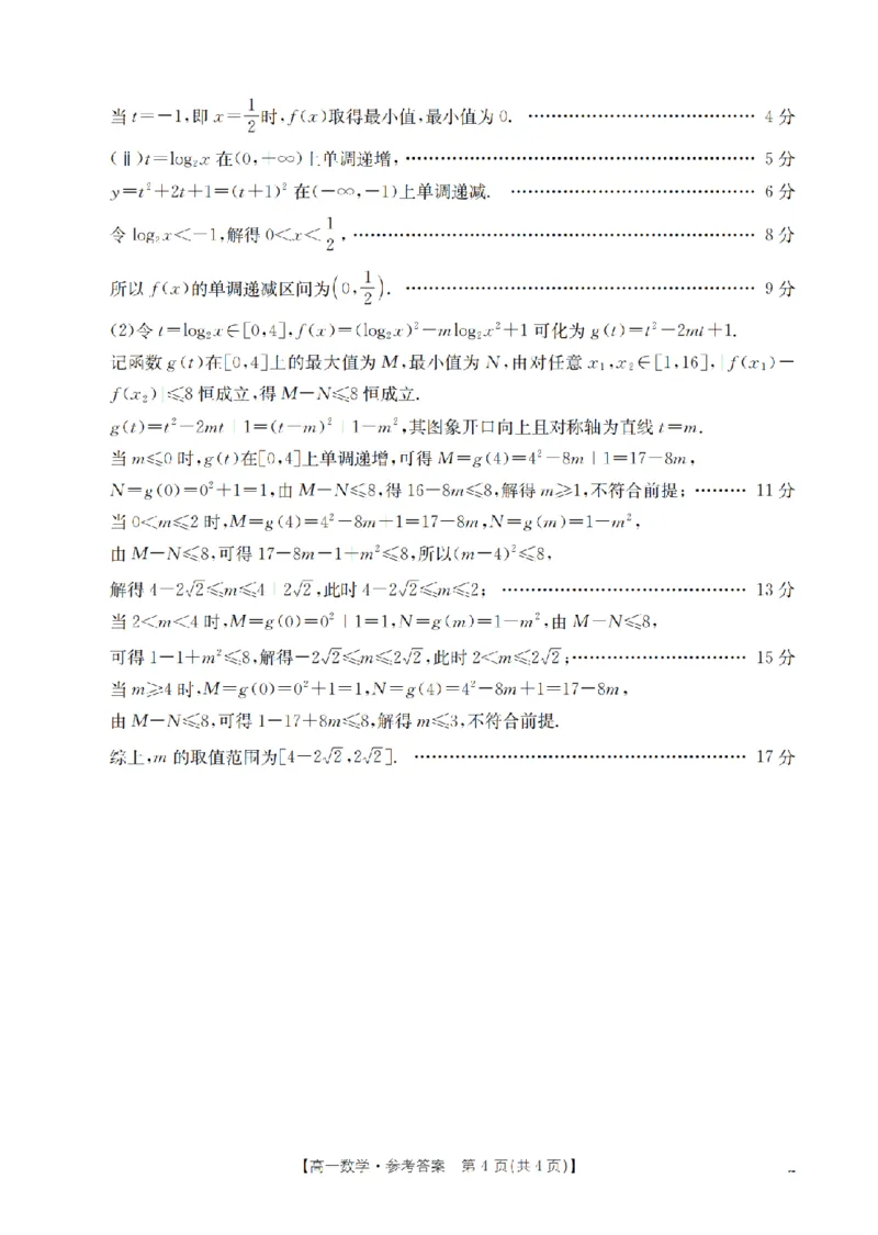 贵州省毕节地区织金一中2025-2026学年高一上学期12月月考（26-154A）数学答案_2024-2025高一（7-7月题库）_2026年1月高一
