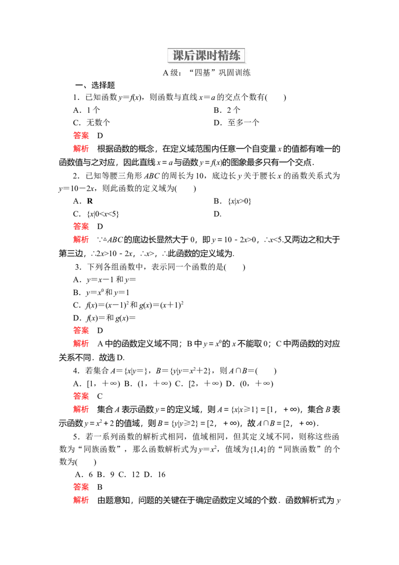 第三章3．13．1.1课后课时精练_E015高中全科试卷_数学试题_必修1_02.同步练习_5.同步练习（第五套）_（新教材）人教数学必修第1（课件+课时练+单元测试+复习）第3章(共35份打包)