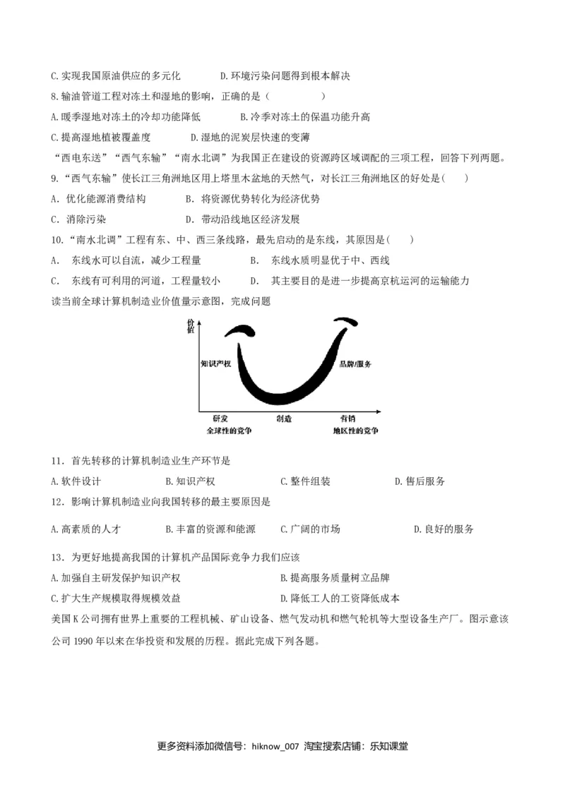 第四章区域联系与区域协调发展（单元检测）-（原卷版）_E015高中全科试卷_地理试题_选修2_1.单元测试_单元测试（第二套）