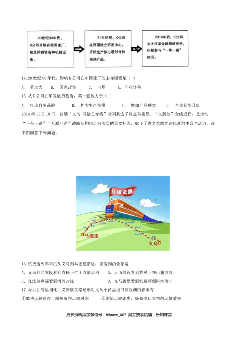 第四章区域联系与区域协调发展（单元检测）-（原卷版）_E015高中全科试卷_地理试题_选修2_1.单元测试_单元测试（第二套）