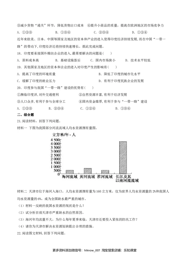 第四章区域联系与区域协调发展（单元检测）-（原卷版）_E015高中全科试卷_地理试题_选修2_1.单元测试_单元测试（第二套）