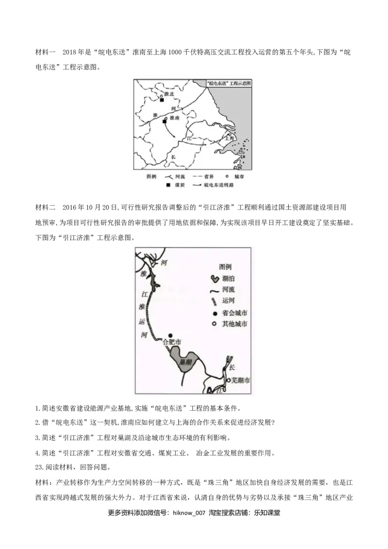 第四章区域联系与区域协调发展（单元检测）-（原卷版）_E015高中全科试卷_地理试题_选修2_1.单元测试_单元测试（第二套）