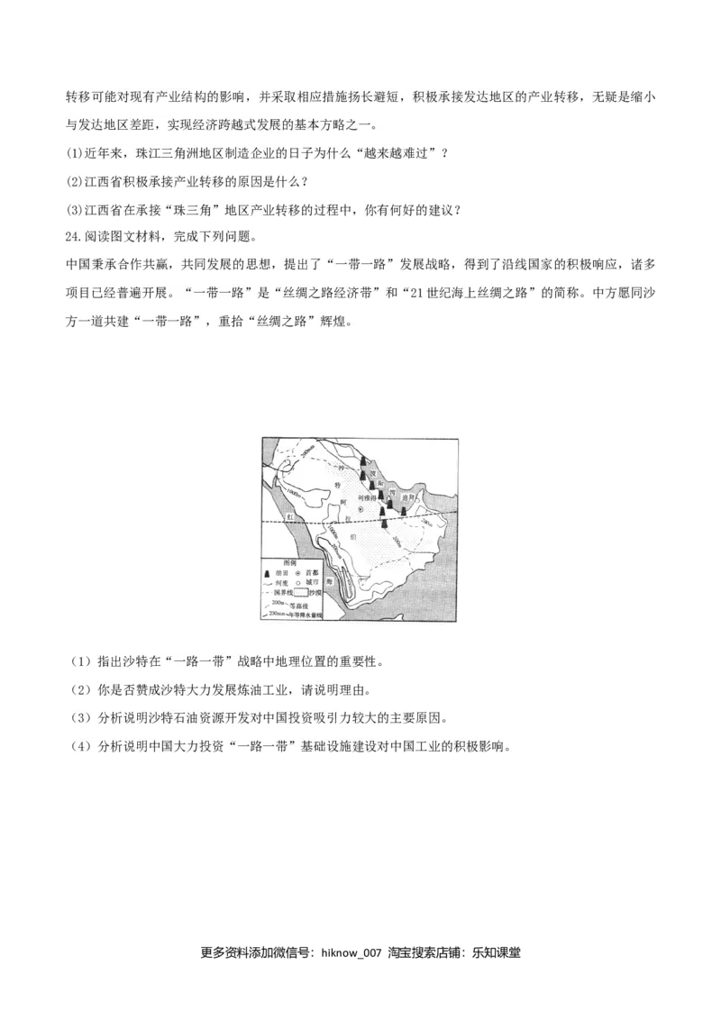 第四章区域联系与区域协调发展（单元检测）-（原卷版）_E015高中全科试卷_地理试题_选修2_1.单元测试_单元测试（第二套）