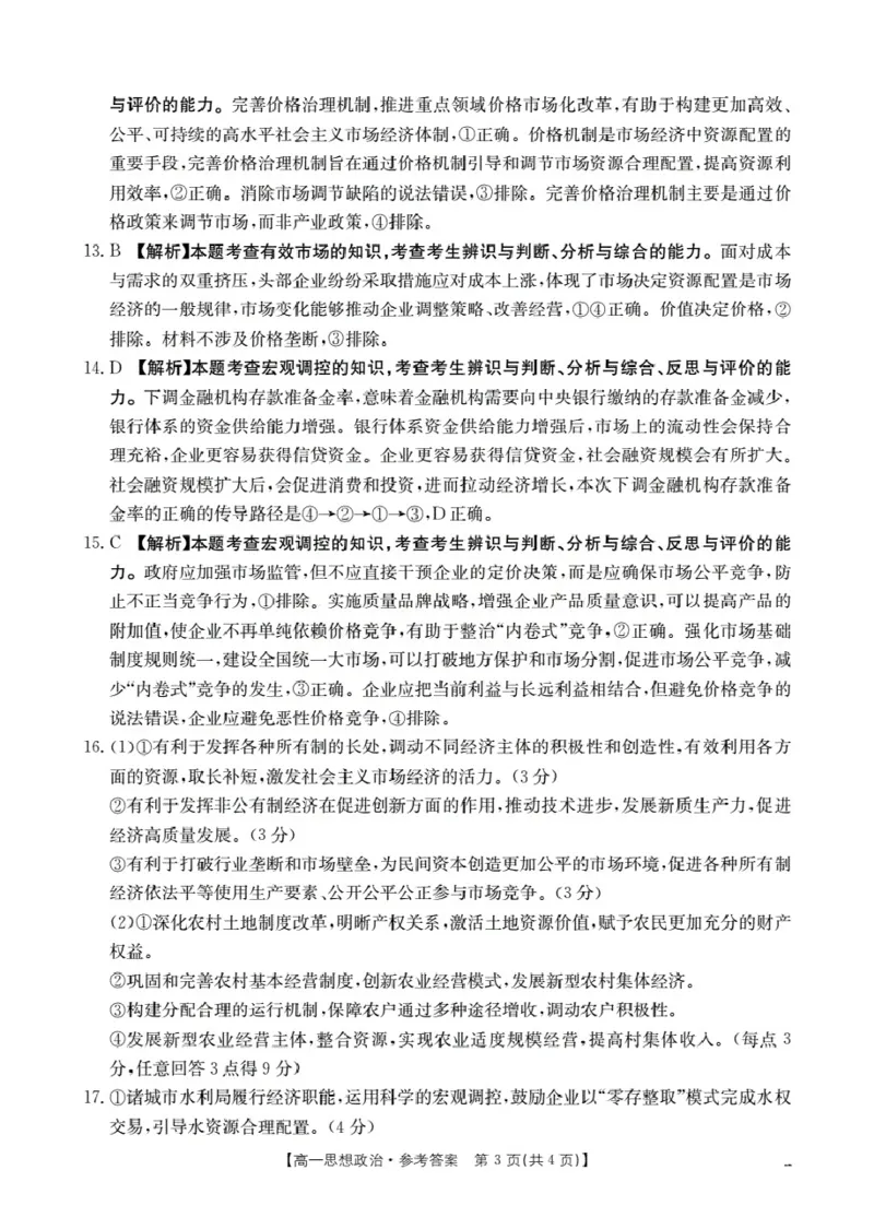 河南省南阳地区2025-2026学年高一上学期12月阶段考试卷（26-176A）政治答案_2024-2025高一（7-7月题库）_2026年1月高一