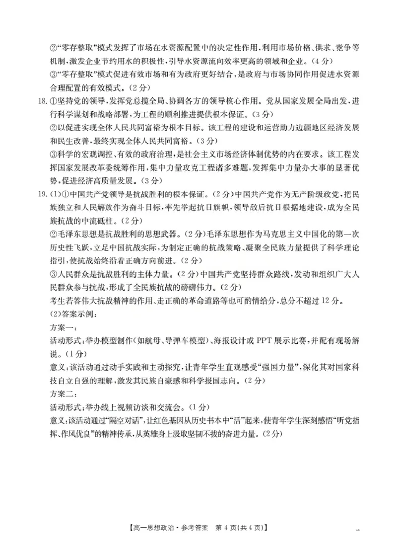 河南省南阳地区2025-2026学年高一上学期12月阶段考试卷（26-176A）政治答案_2024-2025高一（7-7月题库）_2026年1月高一