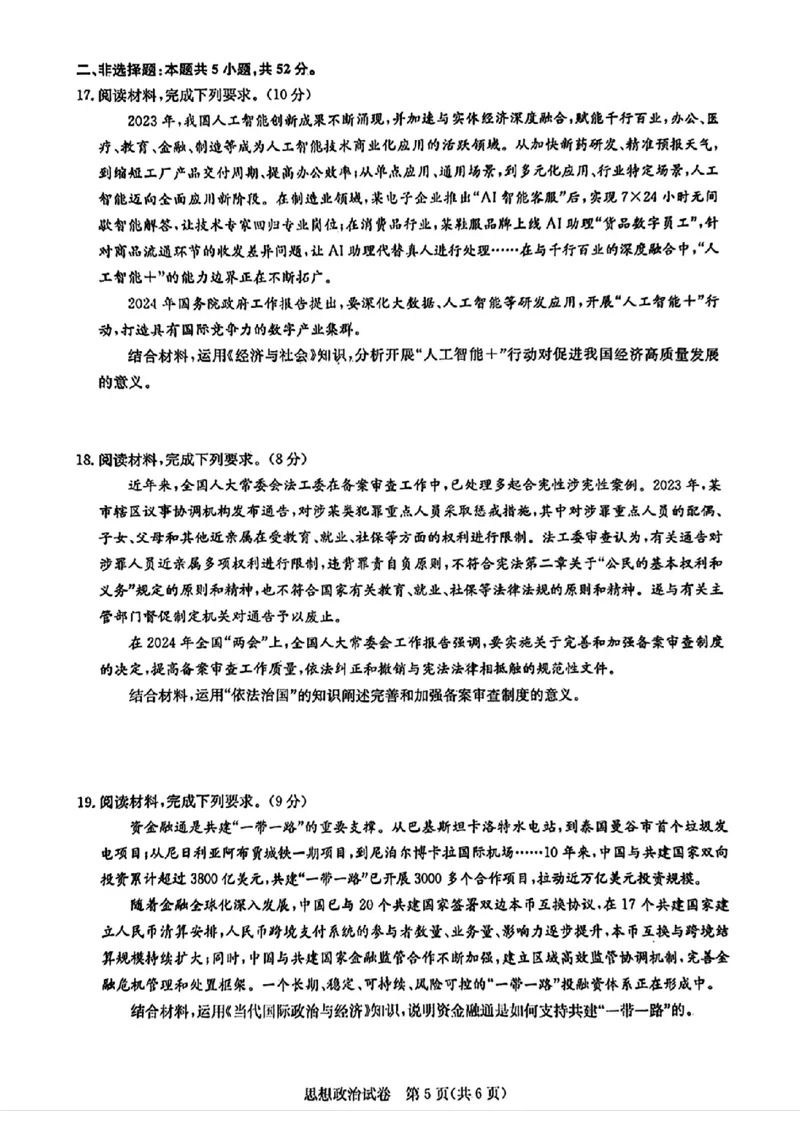 圆创联考政治试卷_2024年3月_013月合集_2024届湖北省圆创高中名校联盟高三下学期3月联合测评_湖北省圆创高中名校联盟2024届高三下学期3月联合测评政治