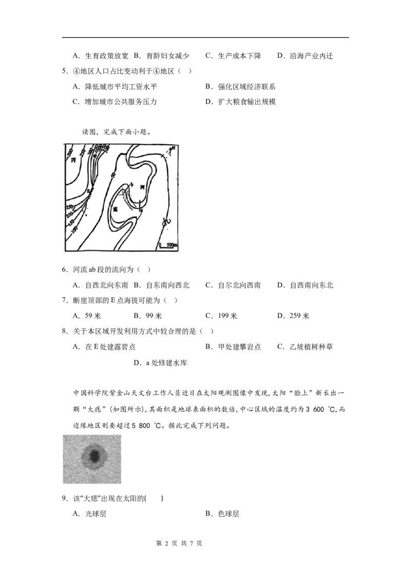 河南省信阳市淮滨县多校联考2023-2024学年高一下学期7月期末地理试题_2024-2025高一（7-7月题库）_2024年7月试卷_0729河南省信阳市淮滨县多校联考2023-2024学年高一下学期期末