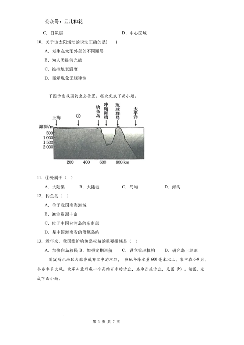 河南省信阳市淮滨县多校联考2023-2024学年高一下学期7月期末地理试题_2024-2025高一（7-7月题库）_2024年7月试卷_0729河南省信阳市淮滨县多校联考2023-2024学年高一下学期期末