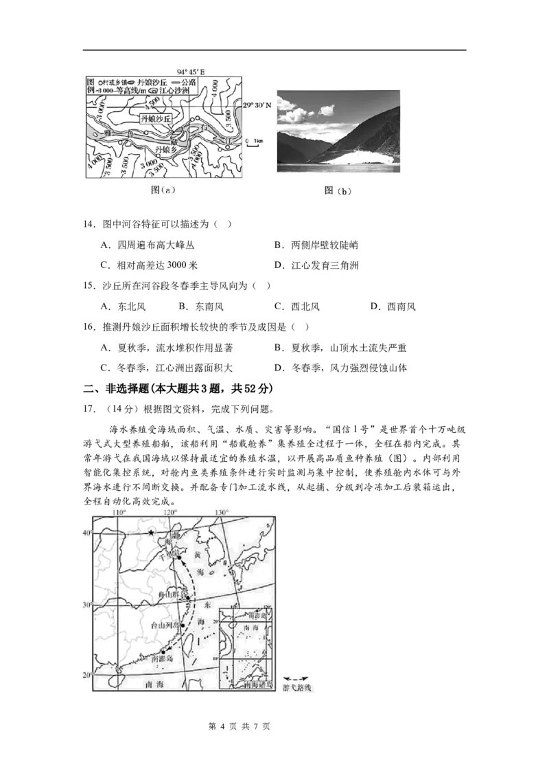 河南省信阳市淮滨县多校联考2023-2024学年高一下学期7月期末地理试题_2024-2025高一（7-7月题库）_2024年7月试卷_0729河南省信阳市淮滨县多校联考2023-2024学年高一下学期期末