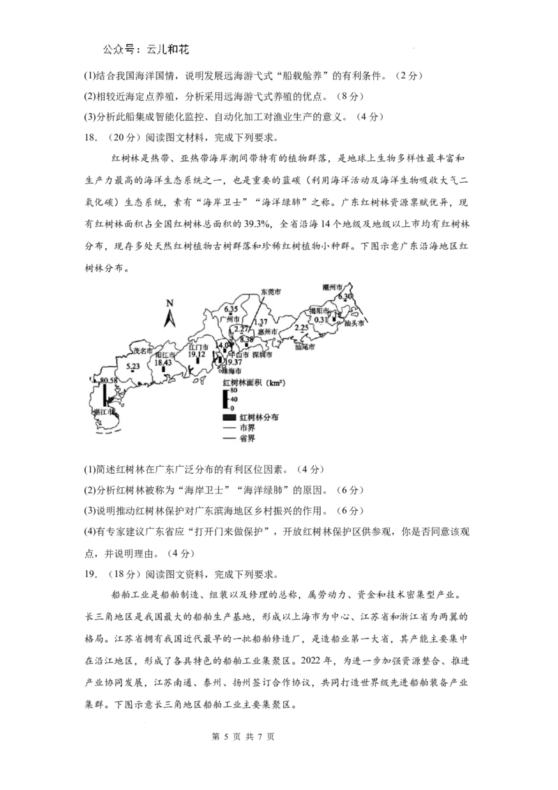 河南省信阳市淮滨县多校联考2023-2024学年高一下学期7月期末地理试题_2024-2025高一（7-7月题库）_2024年7月试卷_0729河南省信阳市淮滨县多校联考2023-2024学年高一下学期期末