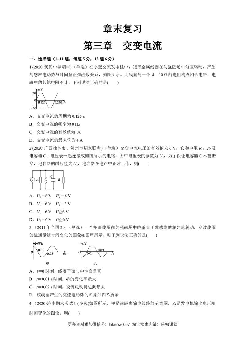 第三章章末总结交变电流（同步练习）（原卷版）-新教材精创高中物理新教材同步备课（人教版选择性必修第二册)_E015高中全科试卷_物理试题_选修2_2.同步练习_同步练习（第二套）