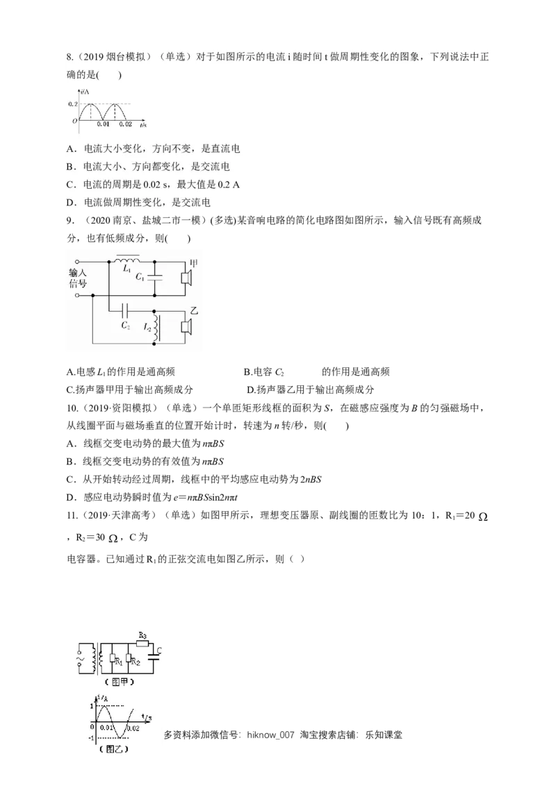 第三章章末总结交变电流（同步练习）（原卷版）-新教材精创高中物理新教材同步备课（人教版选择性必修第二册)_E015高中全科试卷_物理试题_选修2_2.同步练习_同步练习（第二套）