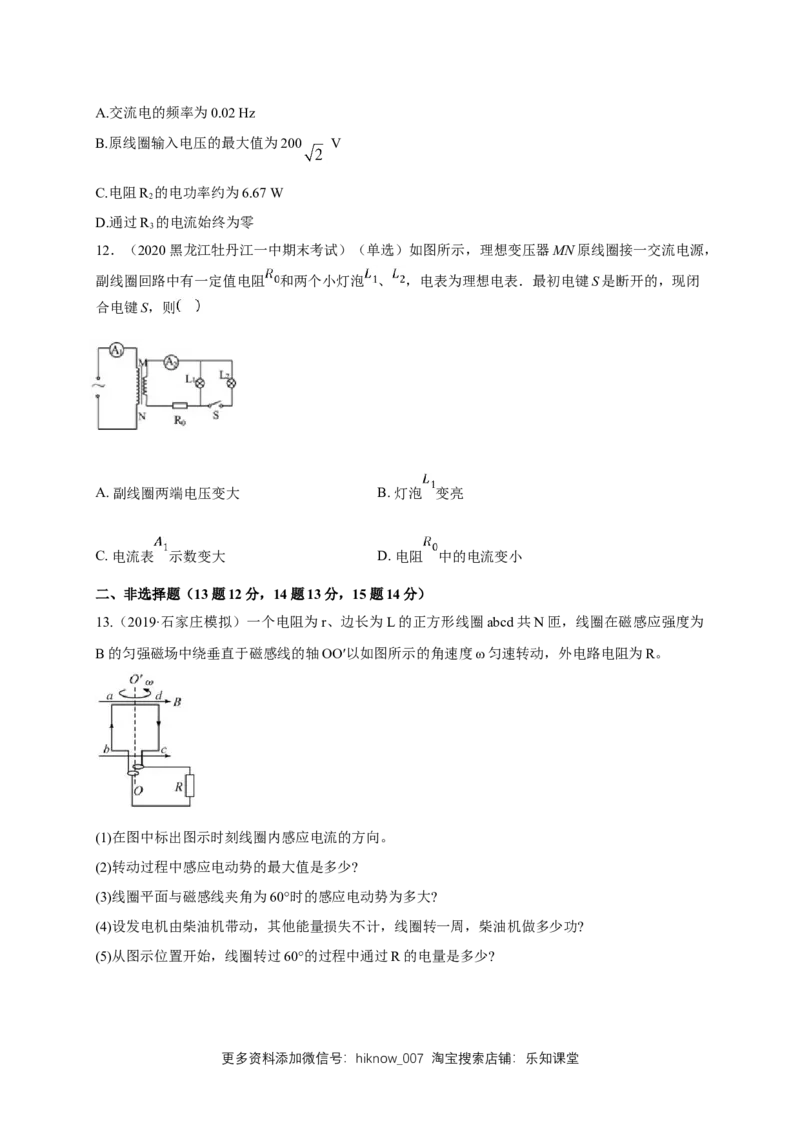 第三章章末总结交变电流（同步练习）（原卷版）-新教材精创高中物理新教材同步备课（人教版选择性必修第二册)_E015高中全科试卷_物理试题_选修2_2.同步练习_同步练习（第二套）