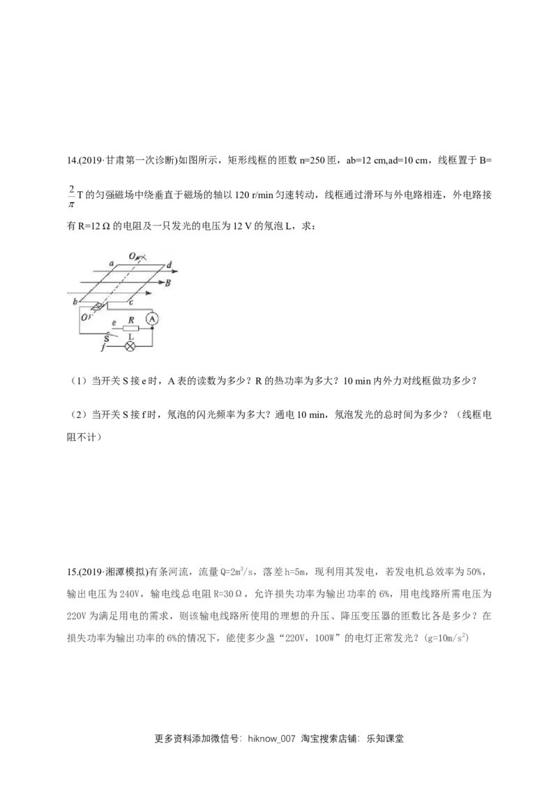 第三章章末总结交变电流（同步练习）（原卷版）-新教材精创高中物理新教材同步备课（人教版选择性必修第二册)_E015高中全科试卷_物理试题_选修2_2.同步练习_同步练习（第二套）
