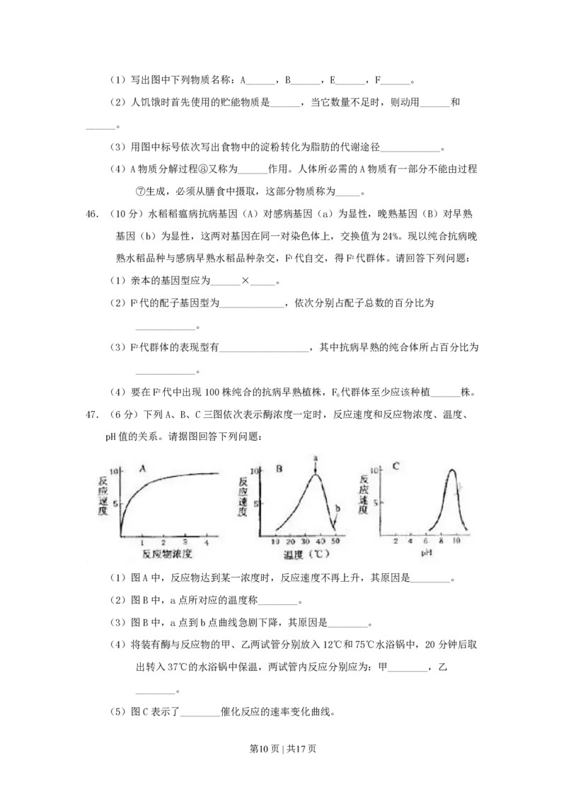 2000年上海高考生物真题及答案_生物高考真题试卷_旧1990-2007&middot;高考生物真题_1990-2007&middot;高考生物真题&middot;PDF_上海