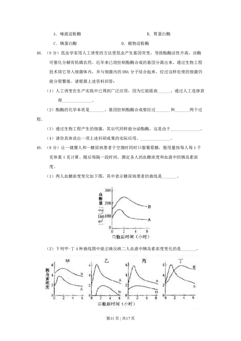 2000年上海高考生物真题及答案_生物高考真题试卷_旧1990-2007&middot;高考生物真题_1990-2007&middot;高考生物真题&middot;PDF_上海