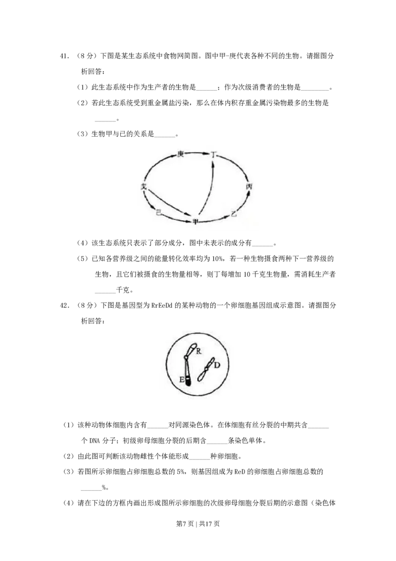 2000年上海高考生物真题及答案_生物高考真题试卷_旧1990-2007&middot;高考生物真题_1990-2007&middot;高考生物真题&middot;PDF_上海