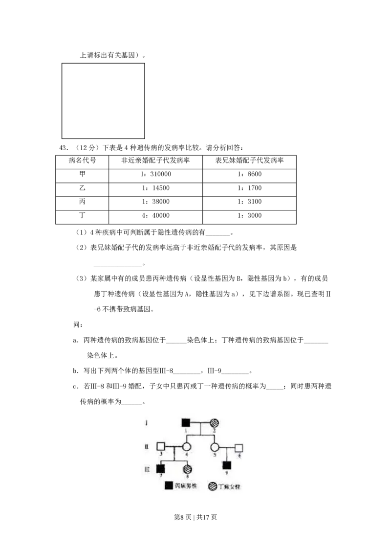 2000年上海高考生物真题及答案_生物高考真题试卷_旧1990-2007&middot;高考生物真题_1990-2007&middot;高考生物真题&middot;PDF_上海