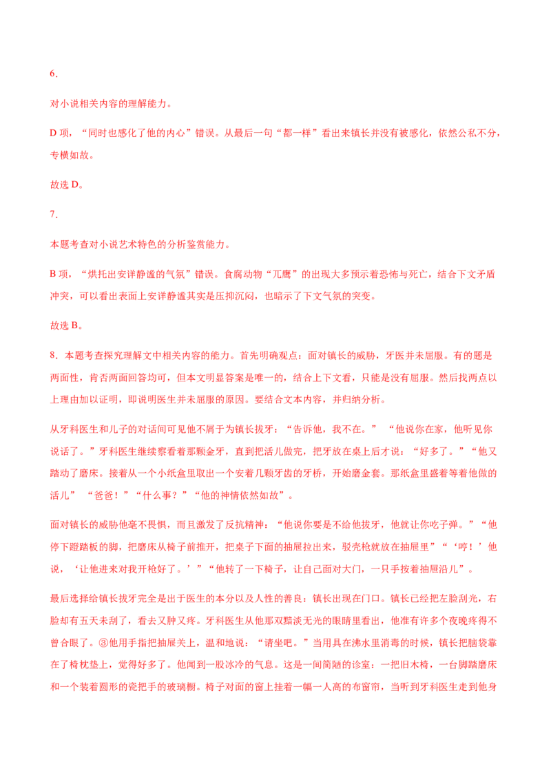 高二语文上学期期末押题密卷03（统编版）（解析版）_E015高中全科试卷_语文试题_选修上_3.新版高中语文试卷选择性必修上册_6.期末试卷（3套）_高二语文上学期期末押题密卷03（统编版）