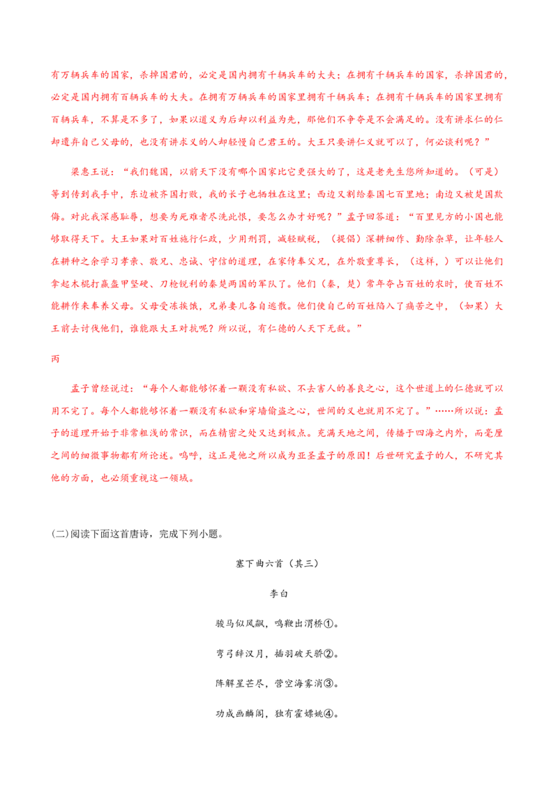 高二语文上学期期末押题密卷03（统编版）（解析版）_E015高中全科试卷_语文试题_选修上_3.新版高中语文试卷选择性必修上册_6.期末试卷（3套）_高二语文上学期期末押题密卷03（统编版）