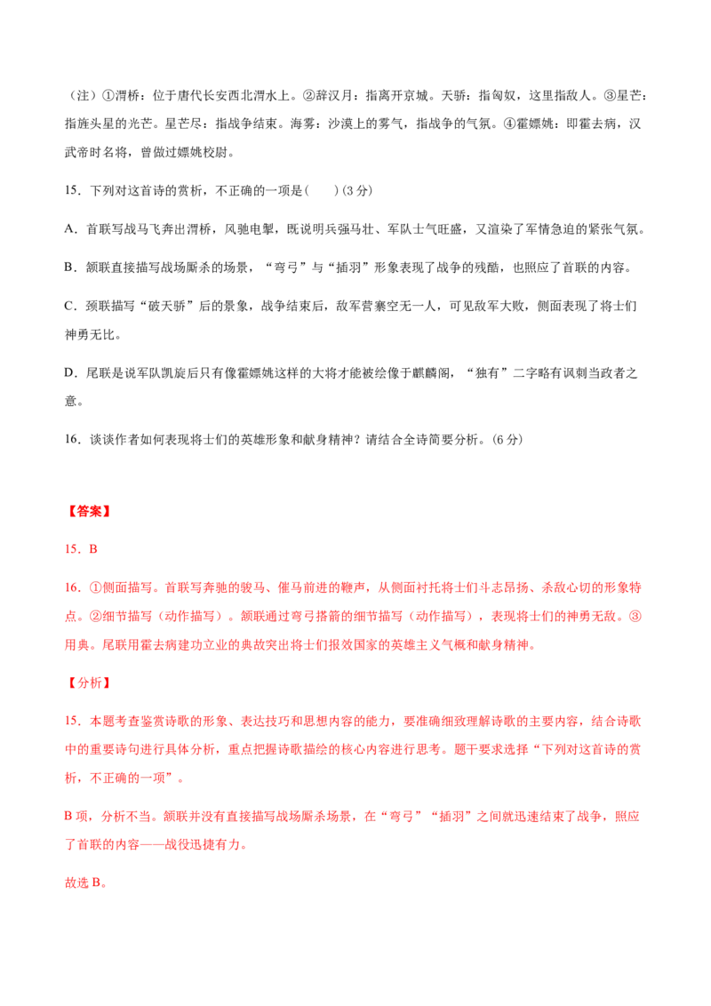 高二语文上学期期末押题密卷03（统编版）（解析版）_E015高中全科试卷_语文试题_选修上_3.新版高中语文试卷选择性必修上册_6.期末试卷（3套）_高二语文上学期期末押题密卷03（统编版）