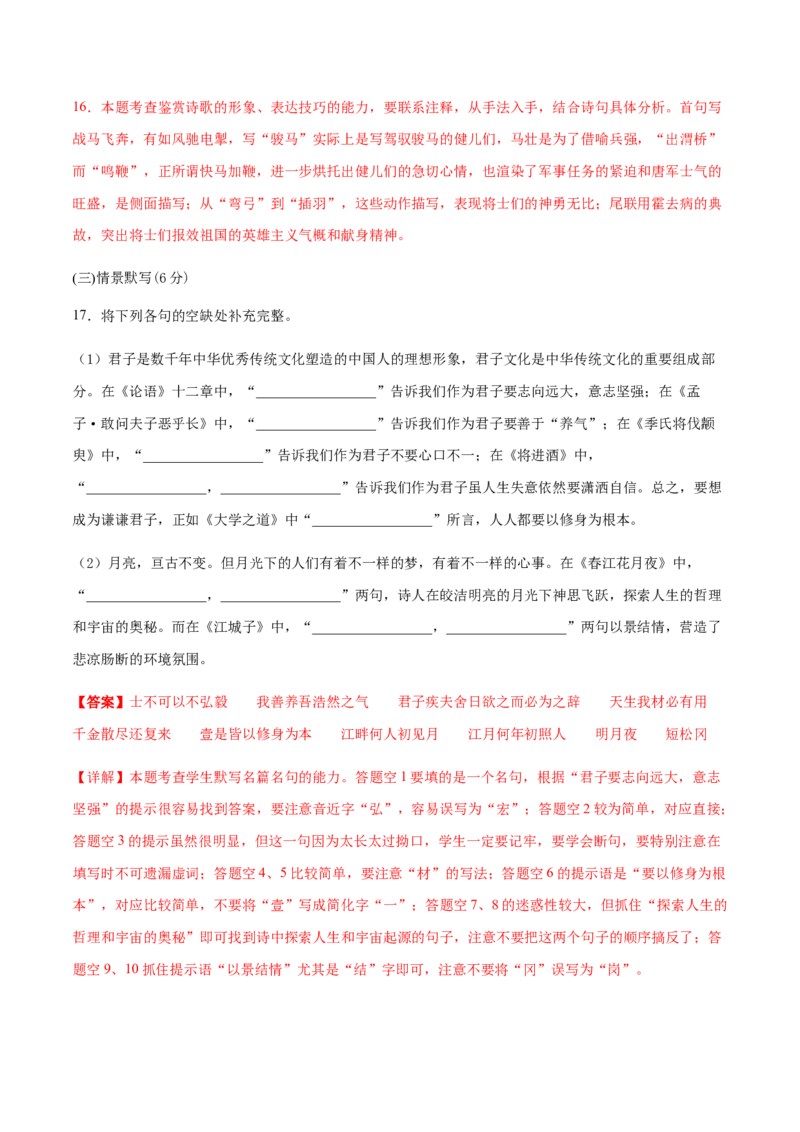 高二语文上学期期末押题密卷03（统编版）（解析版）_E015高中全科试卷_语文试题_选修上_3.新版高中语文试卷选择性必修上册_6.期末试卷（3套）_高二语文上学期期末押题密卷03（统编版）