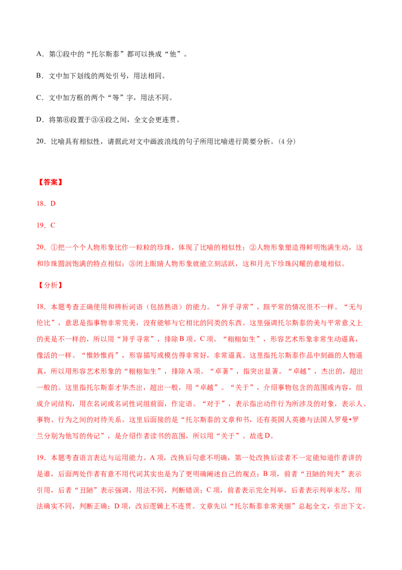 高二语文上学期期末押题密卷03（统编版）（解析版）_E015高中全科试卷_语文试题_选修上_3.新版高中语文试卷选择性必修上册_6.期末试卷（3套）_高二语文上学期期末押题密卷03（统编版）